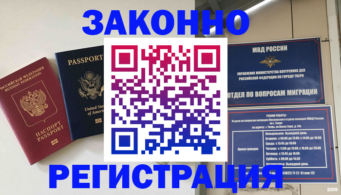 прописка для школы в Тынде