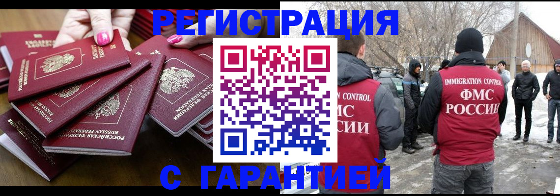 купить прописку в Тынде